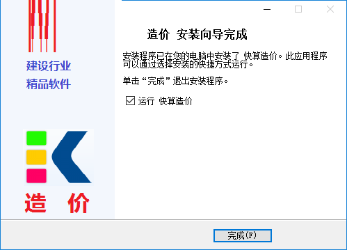 快算造价软件