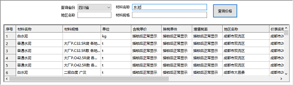 快算造价软件