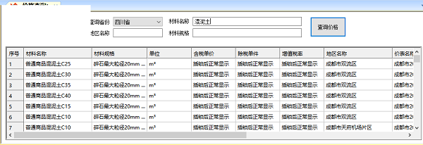 快算造价软件