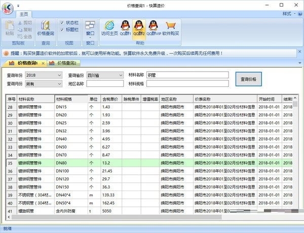 快算造价软件