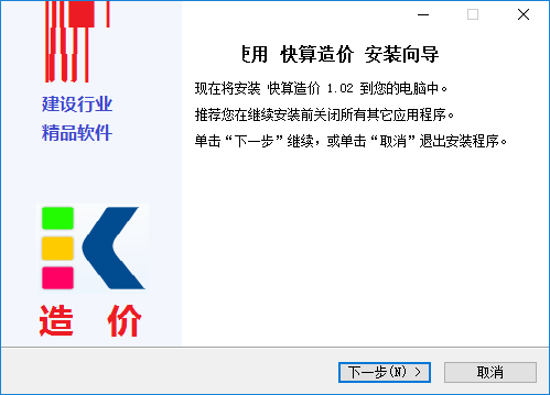 快算造价软件