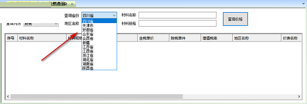 快算造价软件