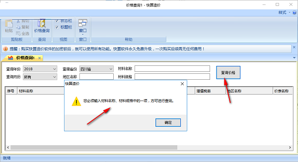 快算造价软件