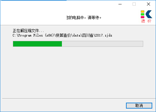 快算造价软件