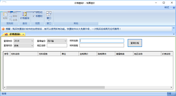 快算造价软件