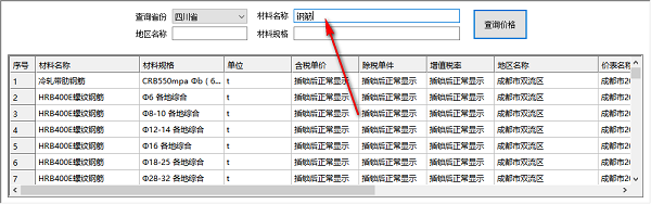 快算造价软件