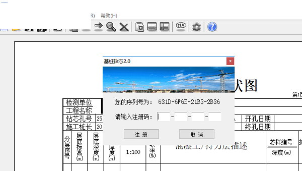基桩钻芯