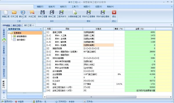 深度思维工程计价软件
