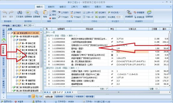 深度思维工程计价软件