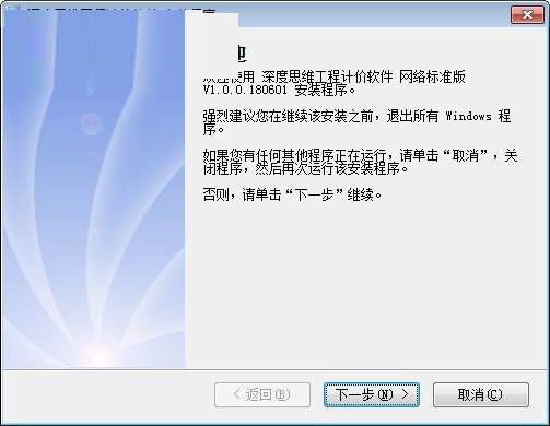 深度思维工程计价软件