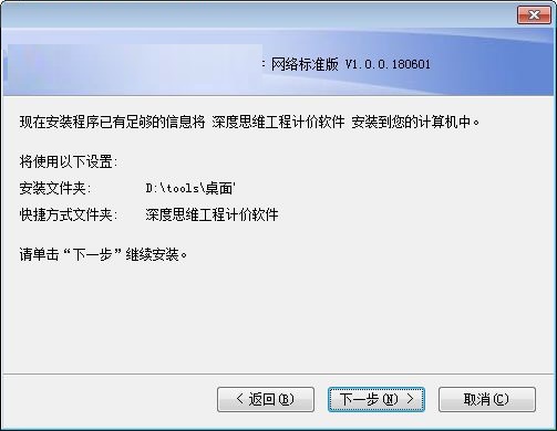 深度思维工程计价软件