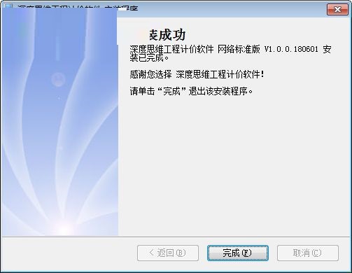 深度思维工程计价软件
