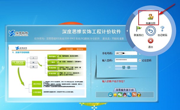 深度思维工程计价软件