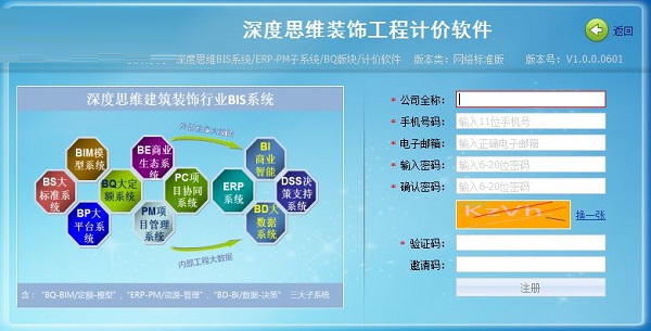 深度思维工程计价软件