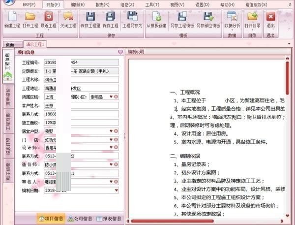 深度思维工程计价软件