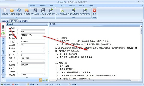 深度思维工程计价软件