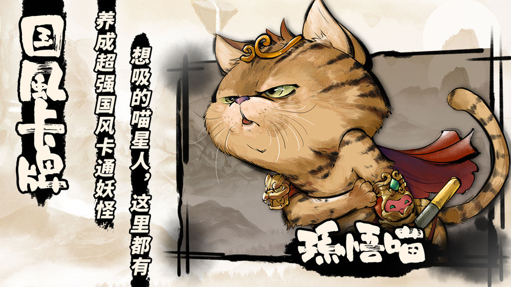 喵话西游电脑版_电脑版喵话西游下载「含模拟