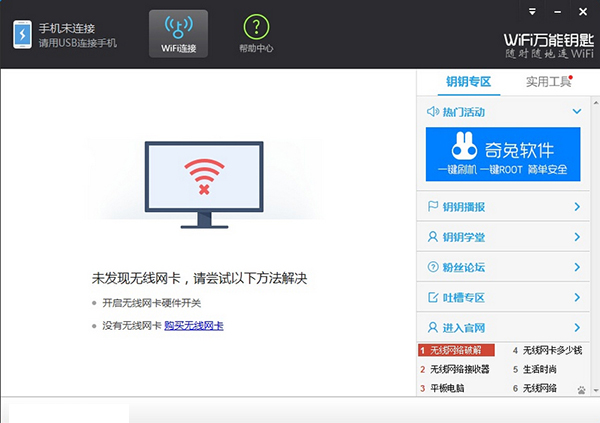 WiFi万能钥匙