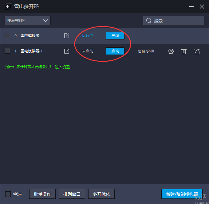 雷电安卓模拟器