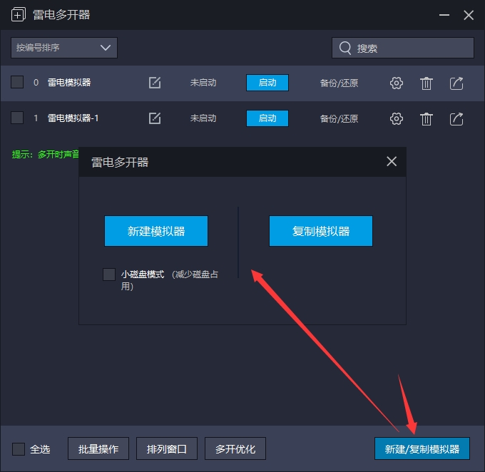 雷电安卓模拟器
