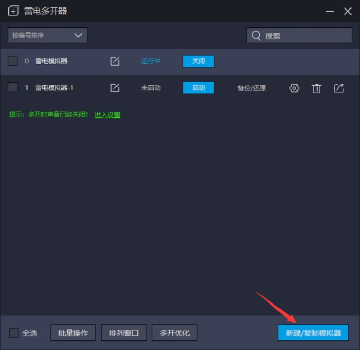 雷电安卓模拟器
