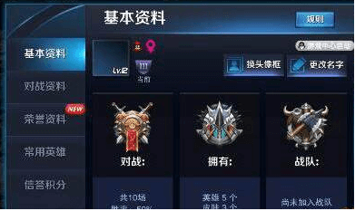 王者荣耀名字更改方法步骤