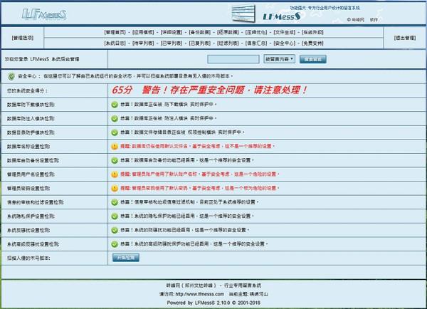 LFMessS 岭峰网行业专用留言系统