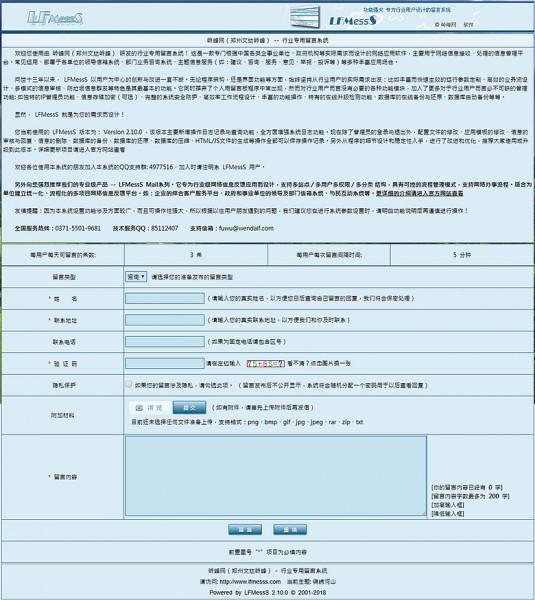 LFMessS 岭峰网行业专用留言系统