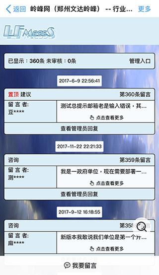 LFMessS 岭峰网行业专用留言系统