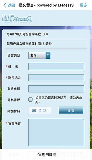 LFMessS 岭峰网行业专用留言系统
