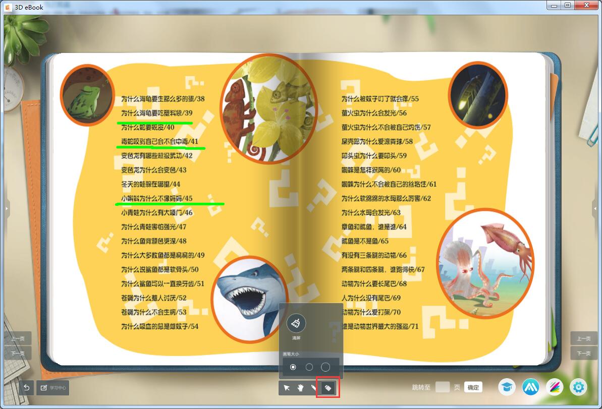 3D電子課本