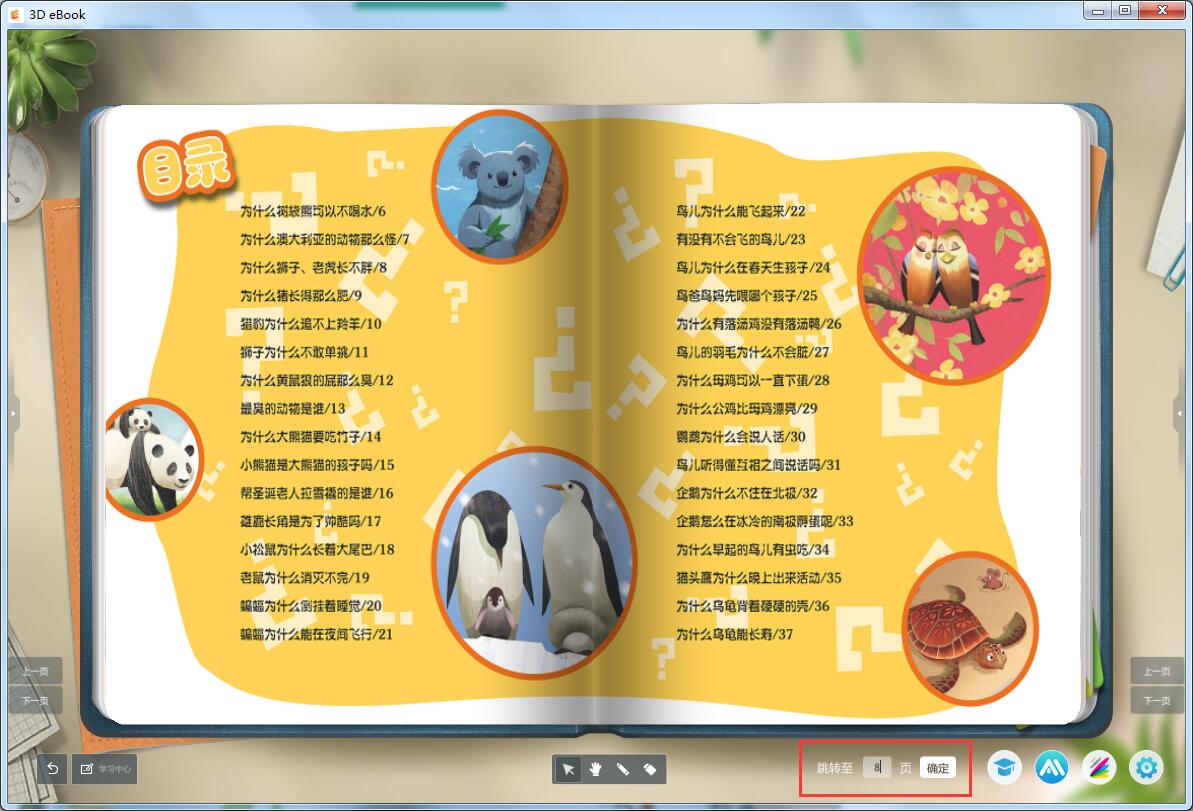 3D電子課本