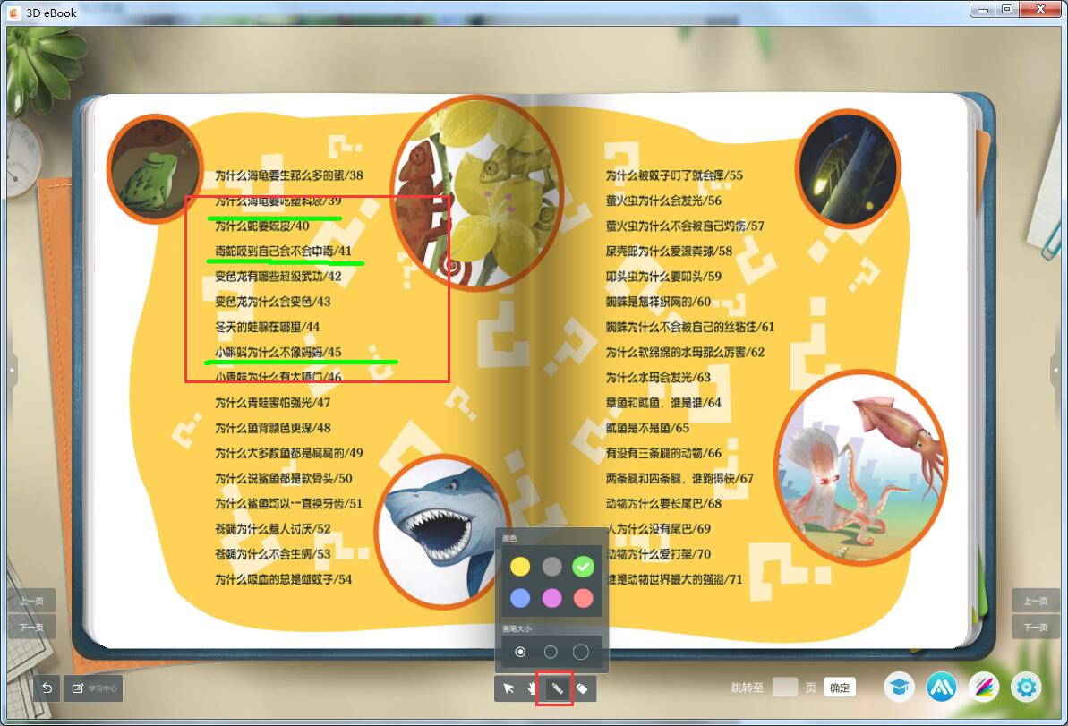 3D電子課本