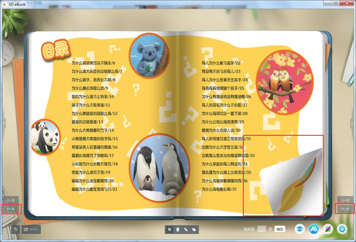 3D電子課本