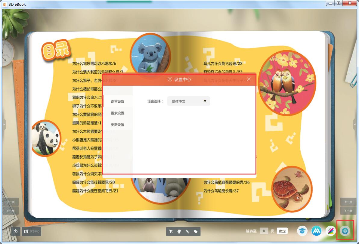 3D電子課本