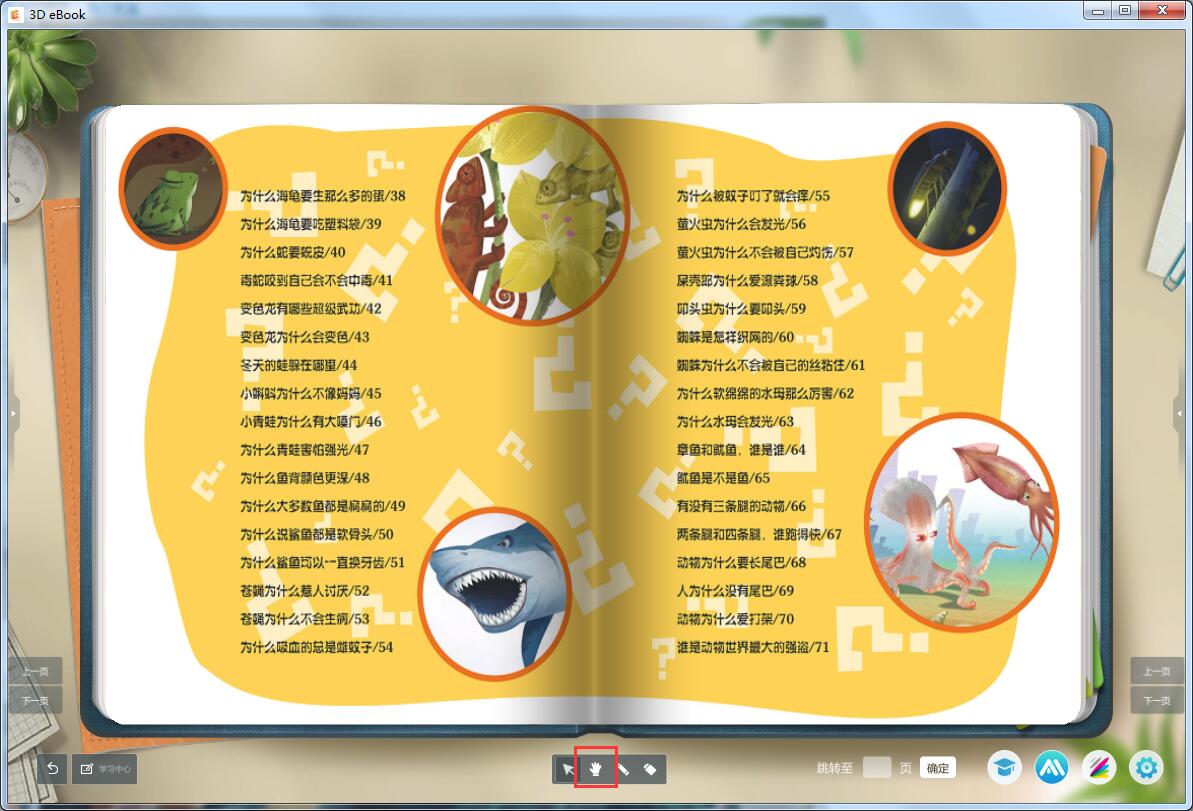 3D電子課本
