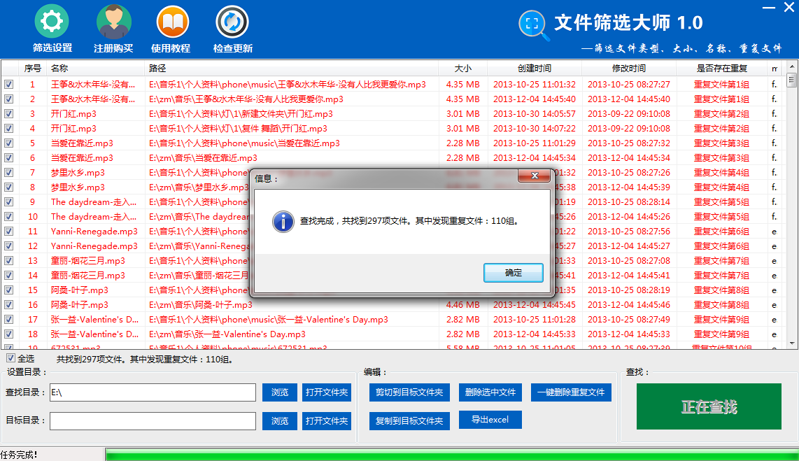 文件筛选大师