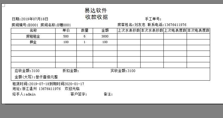 易達房屋出租管理商鋪寫字樓出租管理軟件