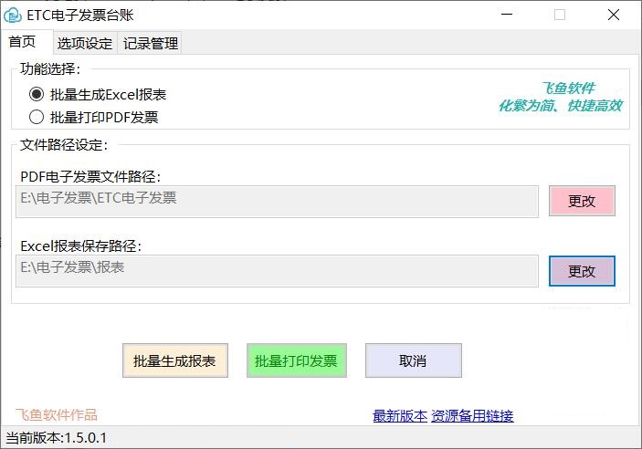 ETC電子發票臺賬