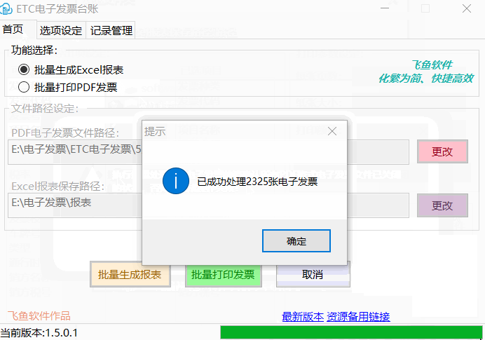 ETC電子發票臺賬