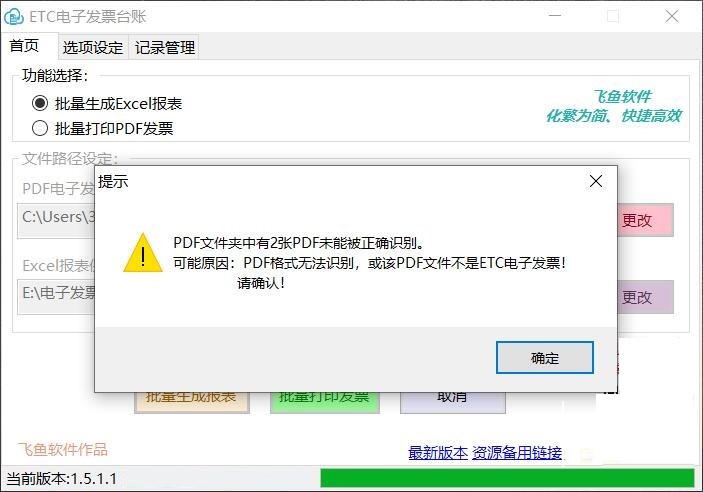 ETC電子發票臺賬