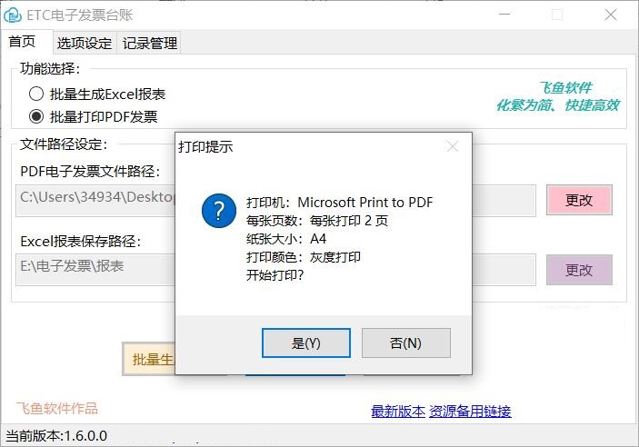 ETC電子發票臺賬