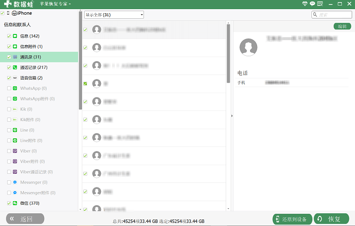 數據蛙 蘋果恢復專家