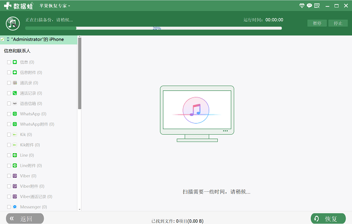 數據蛙 蘋果恢復專家
