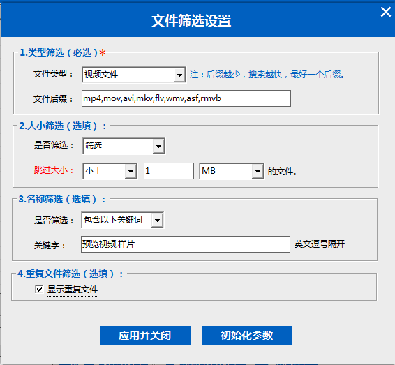 文件筛选大师