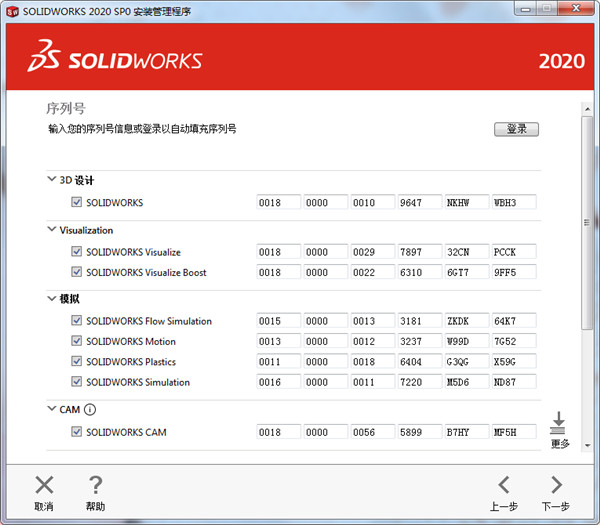 SolidWorks2020