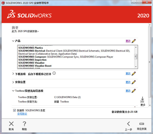 SolidWorks2020