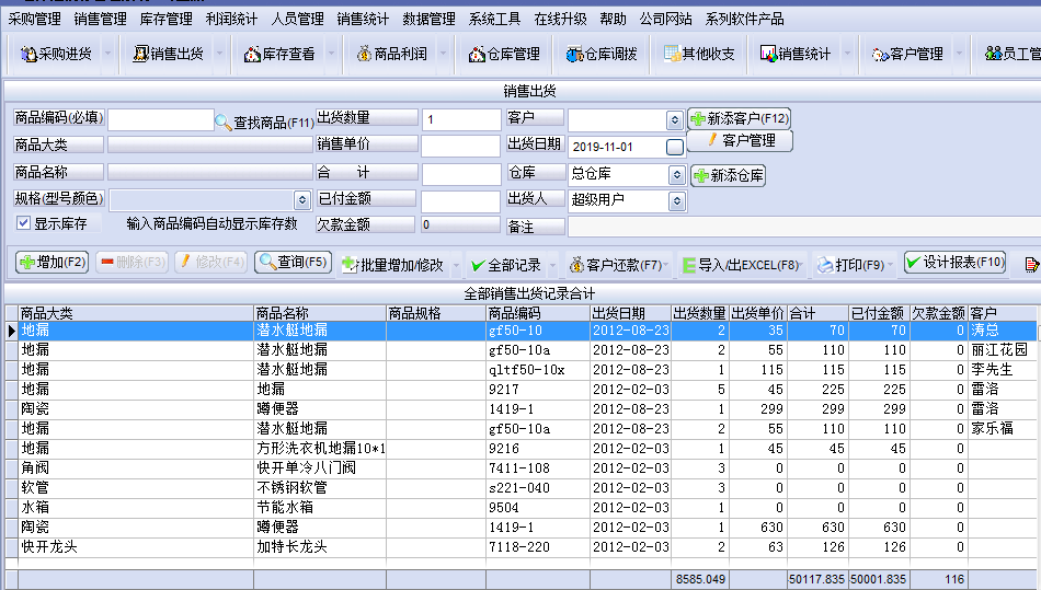 万能仓库管理软件