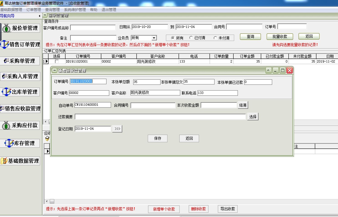 易达销售订单管理接单业务管理188bet