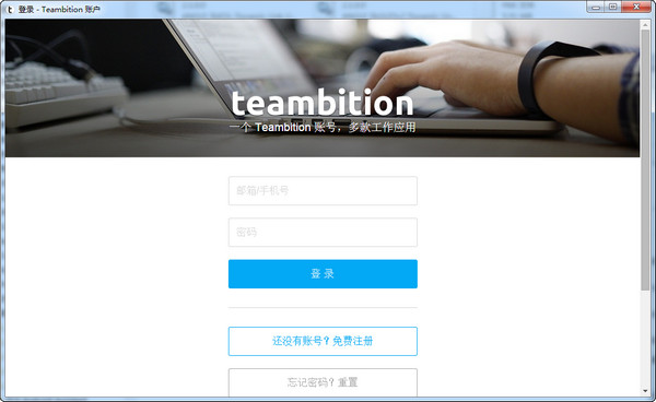 Teambition项目协作工具